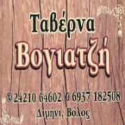 /customerDocs/images/avatars/31377/31377-ΤΑΒΕΡΝΑ-ΕΛΛΗΝΙΚΗ ΚΟΥΖΙΝΑ-ΠΑΡΑΔΟΣΙΑΚΟ ΦΑΓΗΤΟ-ΚΡΕΑΤΙΚΑ-ΜΑΓΕΙΡΕΥΤΑ-ΓΑΜΟ ΒΑΠΤΙΣΗ-ΒΟΓΙΑΤΖΗ-ΔΙΜΗΝΙ-ΒΟΛΟΣ-LOGO.jpg